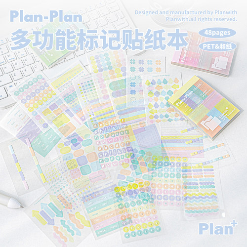 Planwith多功能标记贴便签本