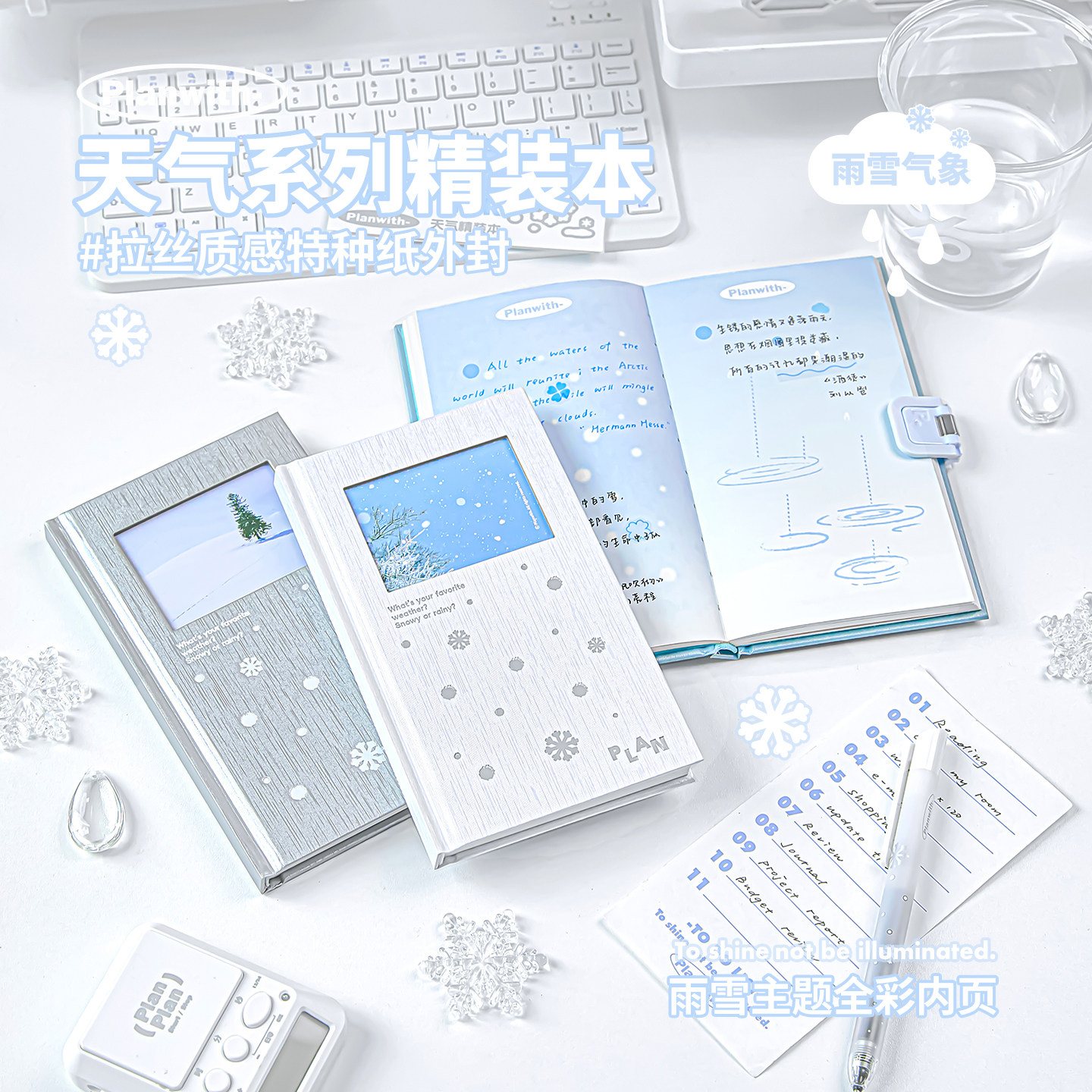 Planwith天气精装本笔记本图片