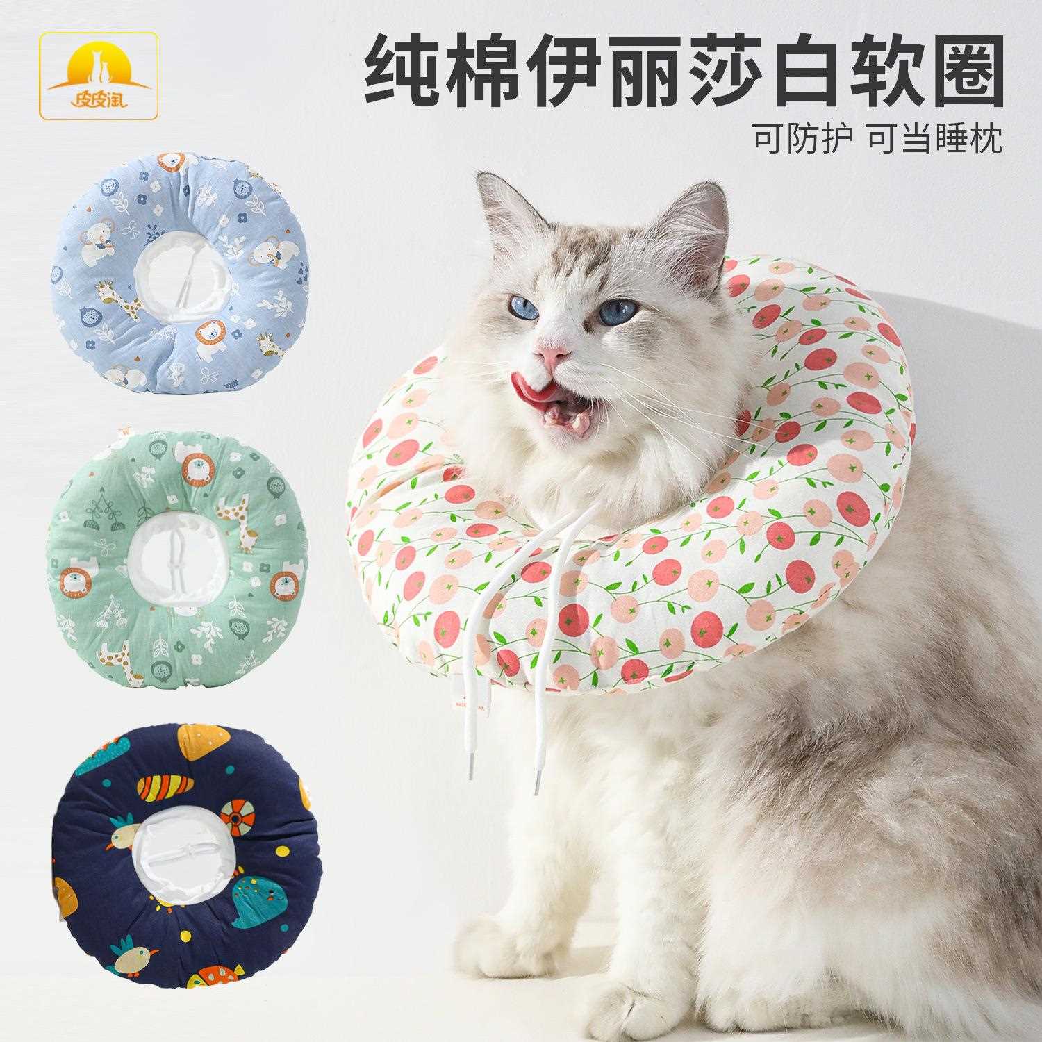防水纯棉印花伊丽莎白软圈猫猫美容罩猫脖套防护罩宠物项圈