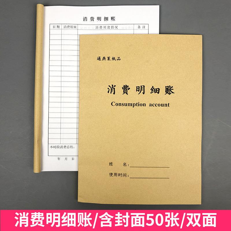 消费明细账本记账本支出明细账个人家庭理财消费收入笔记本子张