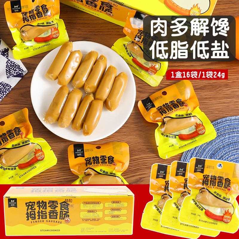 风味肠狗粮拇指香肠通用鲜肉香肠狗狗宠物零食现货火腿肠