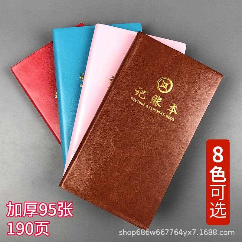 记账本手账本支出收入家庭理财笔记本懒人记事本皮面随身便携花销