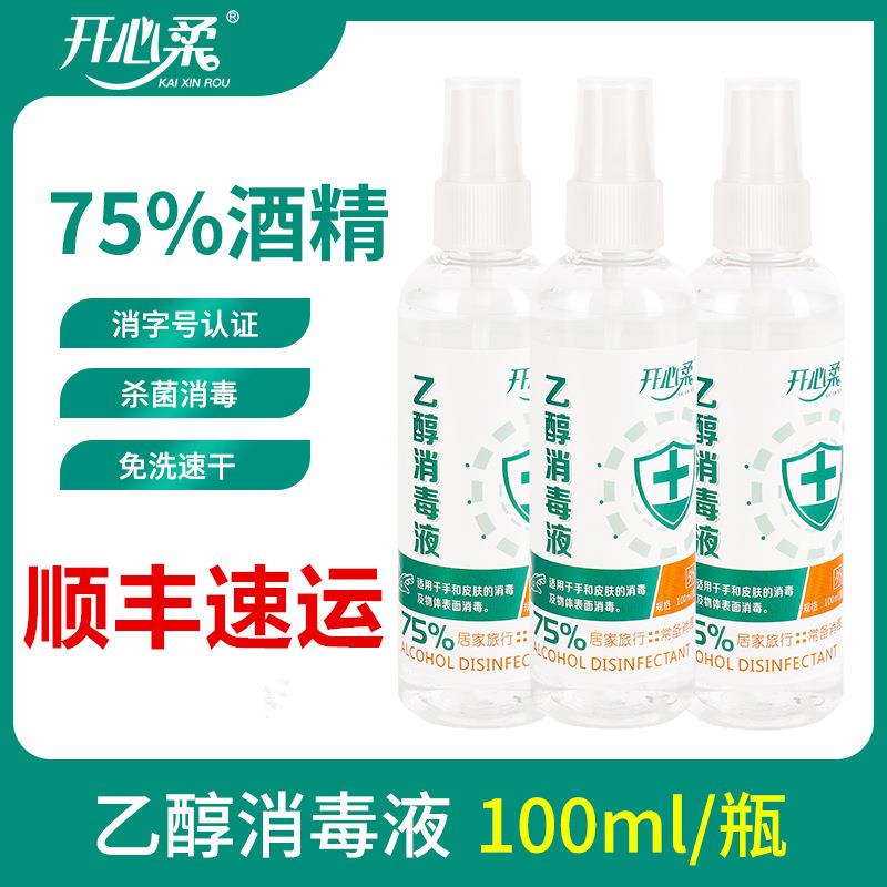 现货%酒精喷雾乙醇杀菌消毒水免洗手消毒液家用毫升