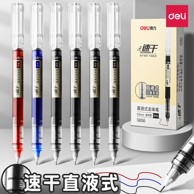 文具学生用大容量直液式走珠笔黑色速干全针管直液笔中性笔