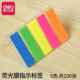 文具荧光膜指示标签彩色分类贴便利帖荧光分类索引贴