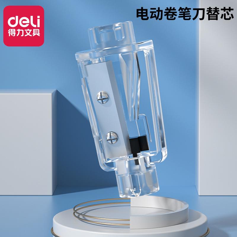 电动卷笔刀替芯自动削笔器刀架转笔刀片换芯铅笔刀配件