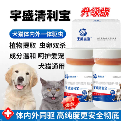 宇盛生物清利宝奶香味猫狗爱吃