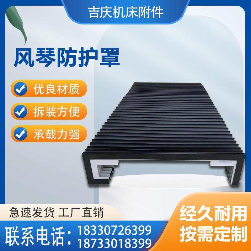 直线导轨风琴防护罩柔性雕刻机伸缩式保护罩一字型耐磨耐高温防尘
