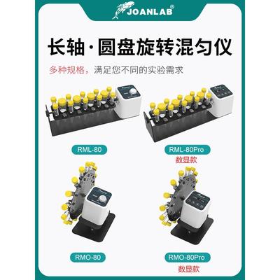 JOANLAB长轴旋转混匀仪2血液混合仪50ml圆盘混匀器实验室翻转摇床