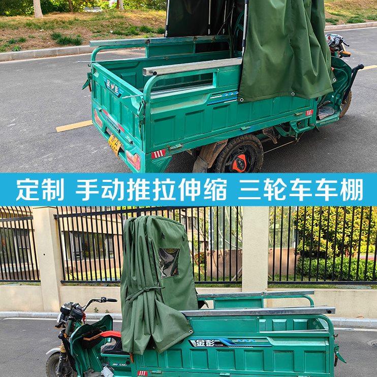 汽车防晒遮阳棚户外防雨帐篷货车推拉雨棚电动三轮车伸缩车棚雨蓬