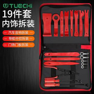 工具撬棒内饰改装 汽车门板导航音响工具19件套面板拆装 翘胶扣起子