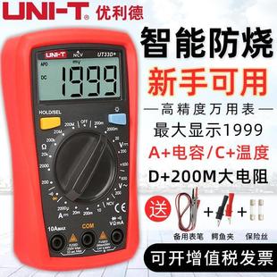 珍防烧表 优利德UT33A UT33B UT33D 万用表数字高精度迷你袖