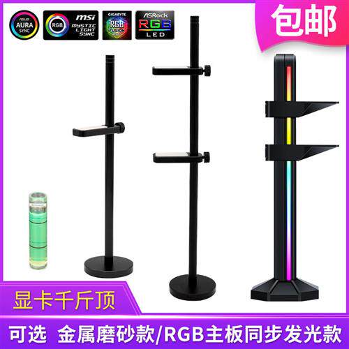 显卡支架千斤顶架子电脑伴侣防弯支撑架5V 12V4针RGB主板同步发光