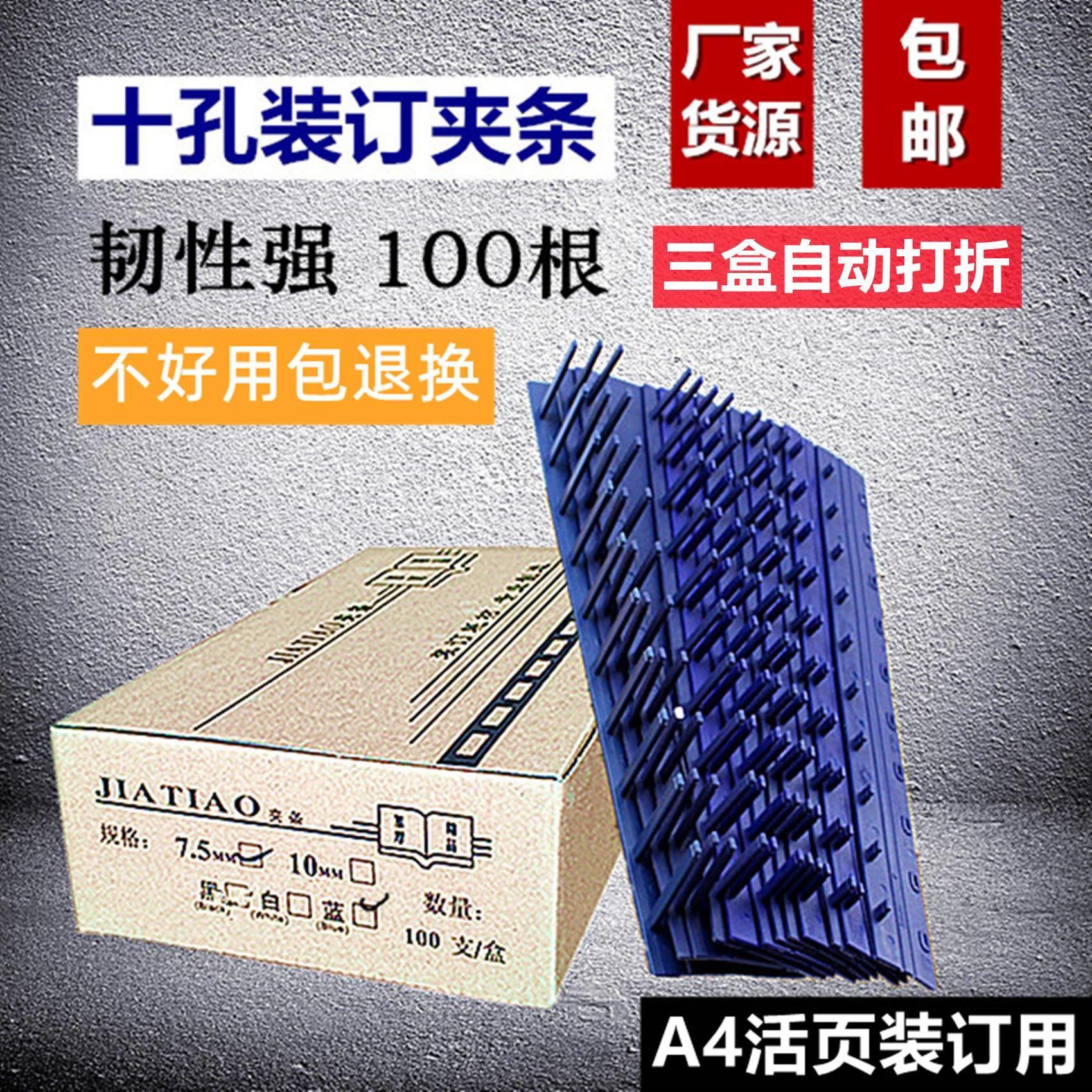 十孔装订夹条3 7.5 10 25 28mm活页装订文件夹打孔a4塑料压条扣条