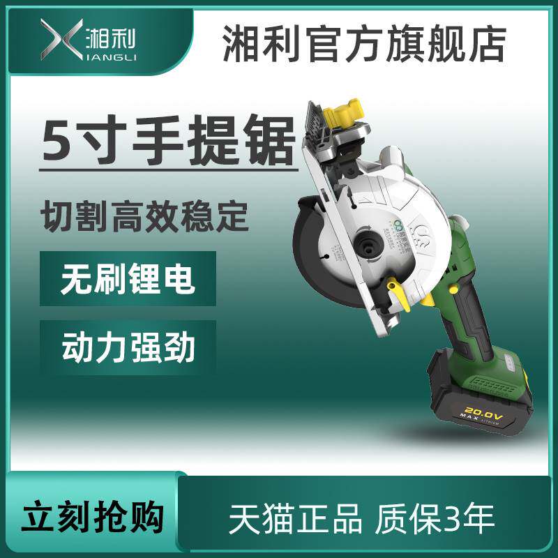 湘利新款单手据手提据5寸电圆锯工业级木工电锯电动工具9006