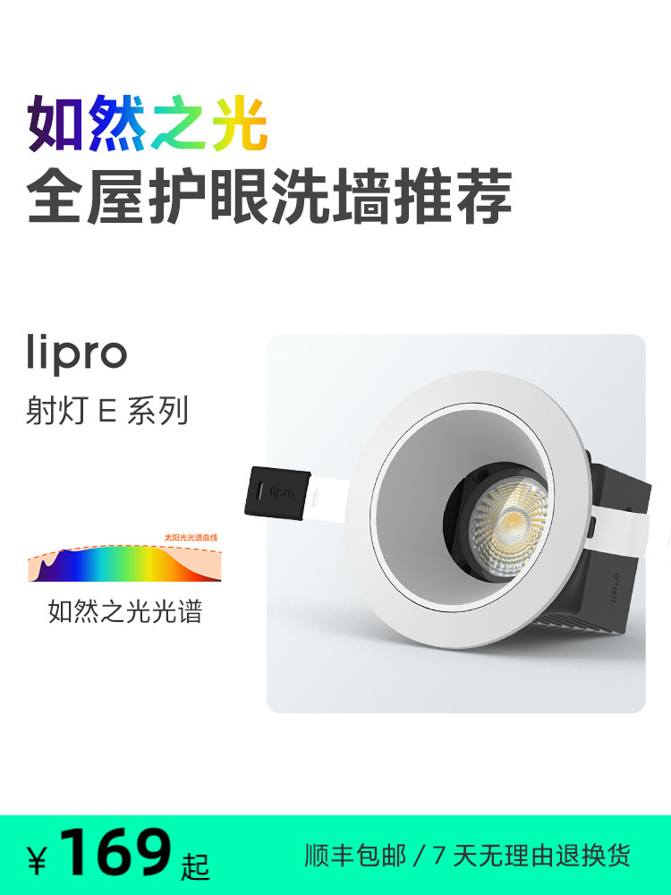 lipro LED射灯嵌入式玄关过道防水防眩护眼射灯厨房客餐厅吊顶灯