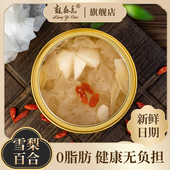 靓益点 雪梨百合鲜炖银耳羹开盖即食免冲泡银耳鲜露248g 6碗