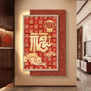 新中式玄关挂画百福图走廊过道LED带灯壁画入户正对门叠加装饰画