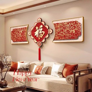 新中式客厅装饰画中国结福字沙发背景墙挂画新年喜庆流苏三联壁画