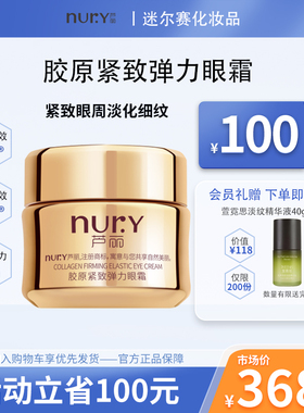 芦丽胶原紧致弹力眼霜20g紧致眼周肌肤淡化细纹