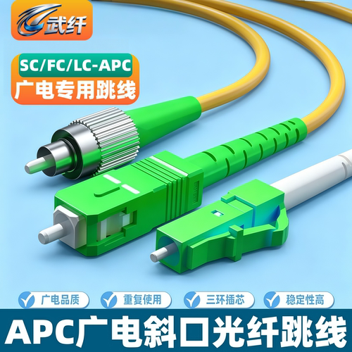 广电专用SC/FC-APC光纤跳线