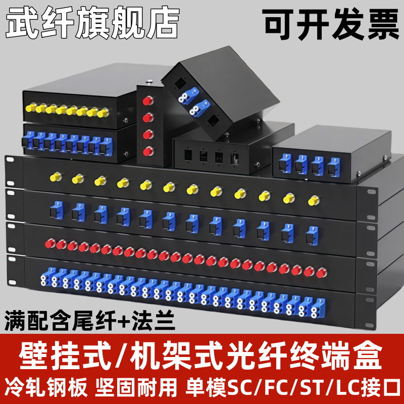 武纤 4口8口12口24/48芯光纤终端盒尾纤盒光缆终端盒机架式熔接盒SC/FC/LC/ST口单模光纤盒空箱熔接盒机架式