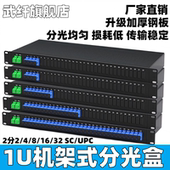 32路光纤分路器SC 机架式 UPC大方口分光器2分32路PLC分光器加厚分光器盒2分16芯SC 分光盒电信级2分2