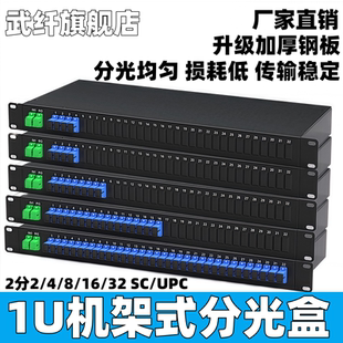 机架式分光盒电信级2分2/4/8/16/32路光纤分路器SC/UPC大方口分光器2分32路PLC分光器加厚分光器盒2分16芯SC