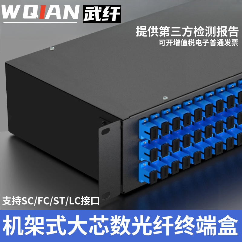 大芯数72口144口光纤配线终端盒