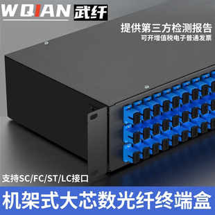 SC光纤配线架ODF电信级sc 单模72口大芯数288芯LC lc光缆终端盒光纤熔接配线架 72芯144口终端盒机架式 武纤