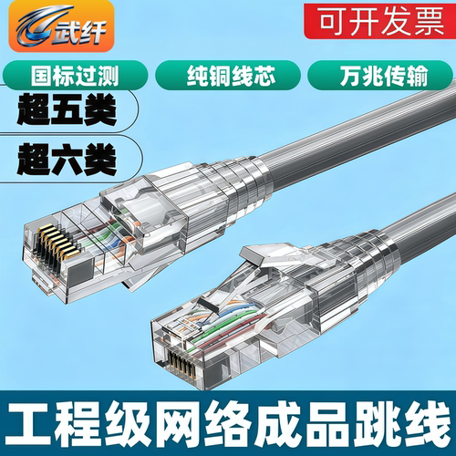 千兆网络跳线高速电脑宽带网线