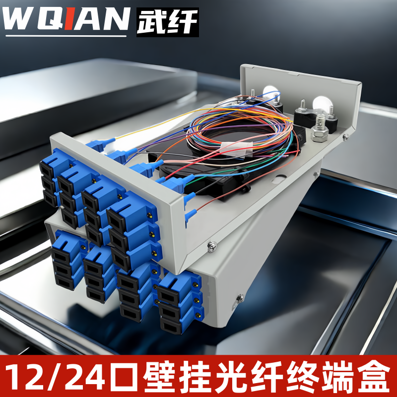 武纤 光缆终端盒12口24芯光纤熔接盒壁挂FC/SC/LC/ST单多模熔纤接线包接续盒尾纤法兰桌面式接头包配线