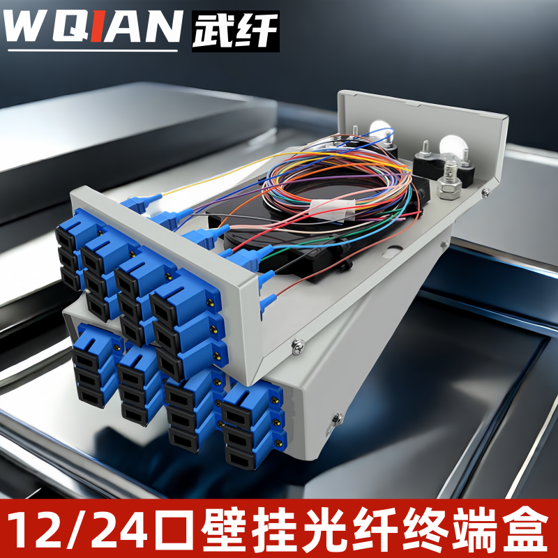 光缆终端盒12口24芯SC/FC/LC壁挂