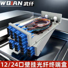 武纤 光缆终端盒12口24芯光纤熔接盒壁挂FC/SC/LC/ST单多模熔纤接线包接续盒尾纤法兰桌面式接头包配线