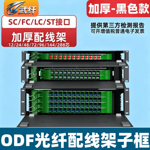 ODF光纤配线架odf子框