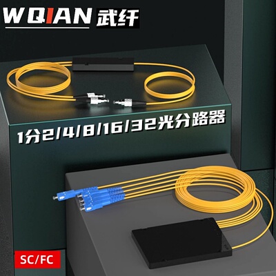 光纤分路器1分2/4/8/16/32