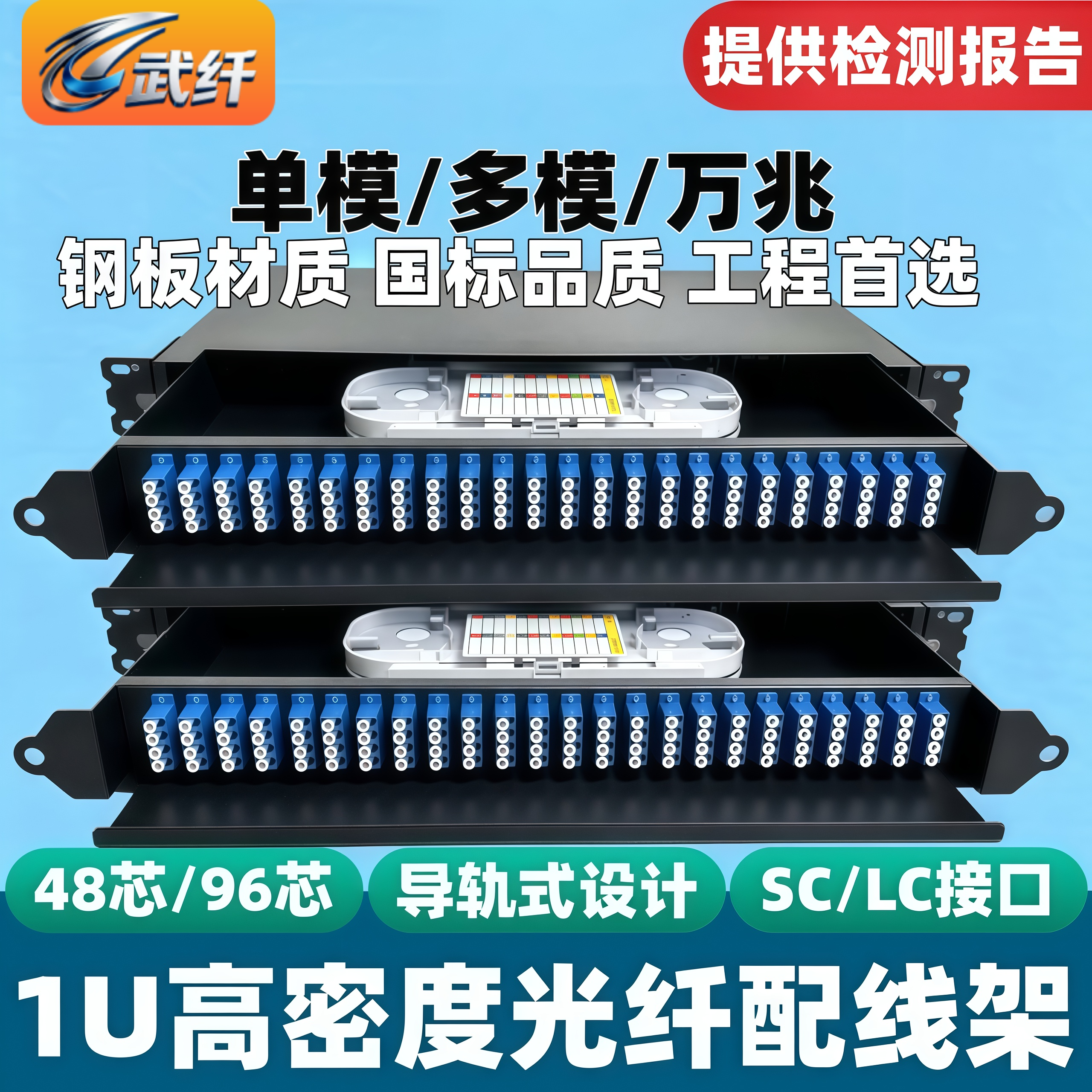 光纤配线架1U96芯高密度光纤终端盒48芯抽拉式5G机房光纤数据传输加厚机架式满配LC尾纤单模万兆96芯lc法兰