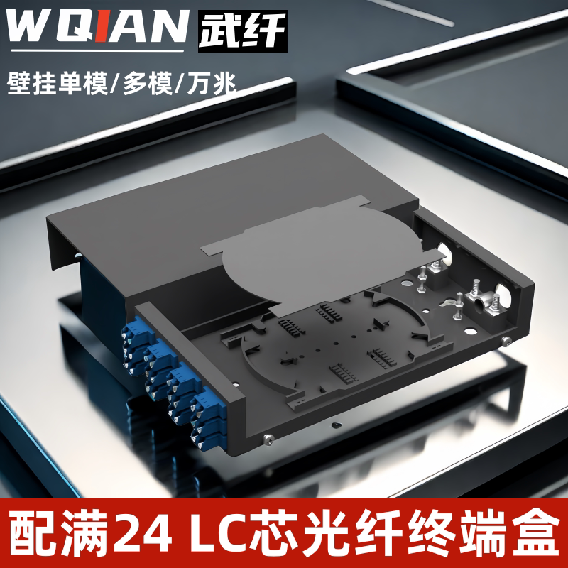 武纤 24芯单模多模万兆光纤终端盒LC24芯光缆终端盒配线架lc接口小方满配光纤盒熔接箱光纤连接盒桌面壁挂式
