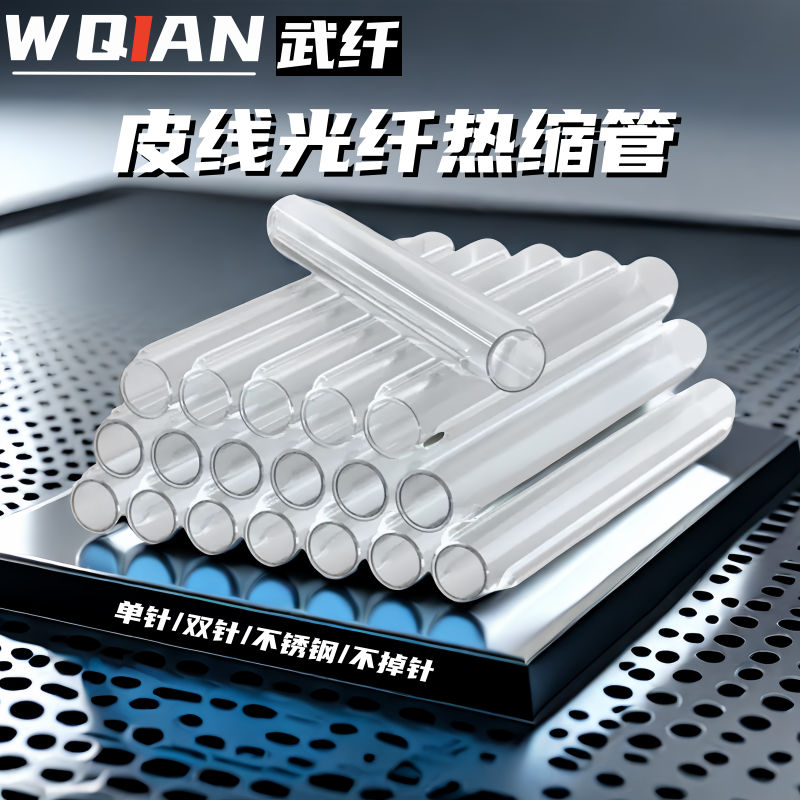 皮线光纤热缩管60mm皮线粗管光缆熔接管对熔管保护套单双针1000根