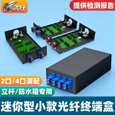 迷你2口光纤终端盒SC/FC/LC