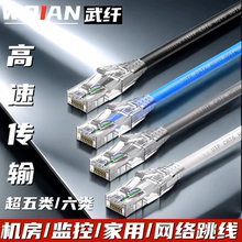 武纤 网线家用千兆高速电脑宽带路由器连接线超五类超6六类8芯跳线对接头成品0.2/0.5/1/5/10/15/20/25/30米
