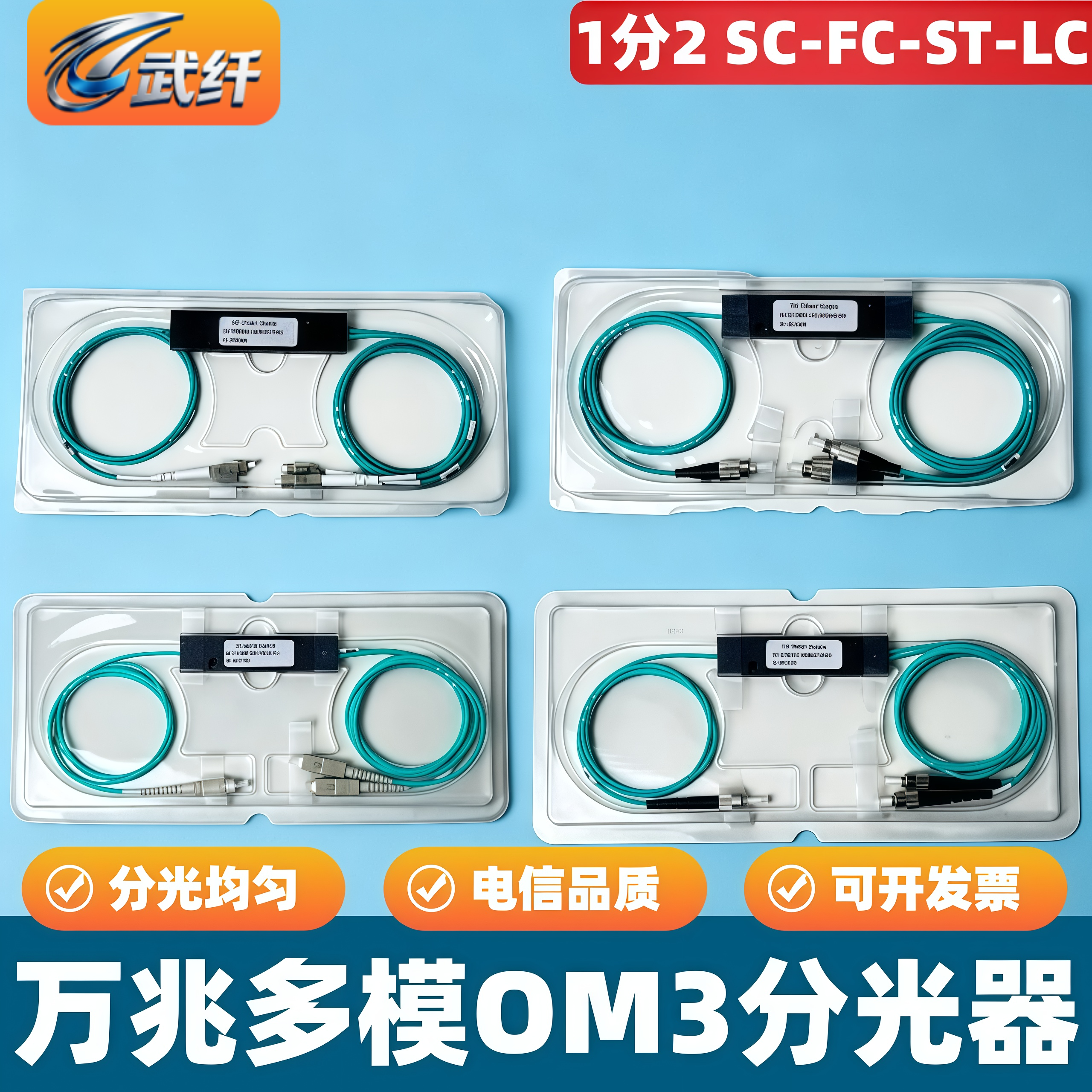 武纤 光分路器LC拉锥式分光器一分二光传输器件多模万兆1分2路光纤尾纤分路器1*2ST/FCFC/UPC多模万兆分路器