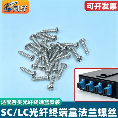 耦合器光纤法兰终端盒螺丝