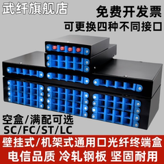 武纤 4口8口12口24口48口通用型光纤终端盒光缆终端盒sc/fc光纤熔接盒ST光纤盒配线架