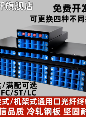 武纤 4口8口12口24口48口通用型光纤终端盒光缆终端盒sc/fc光纤熔接盒ST光纤盒配线架