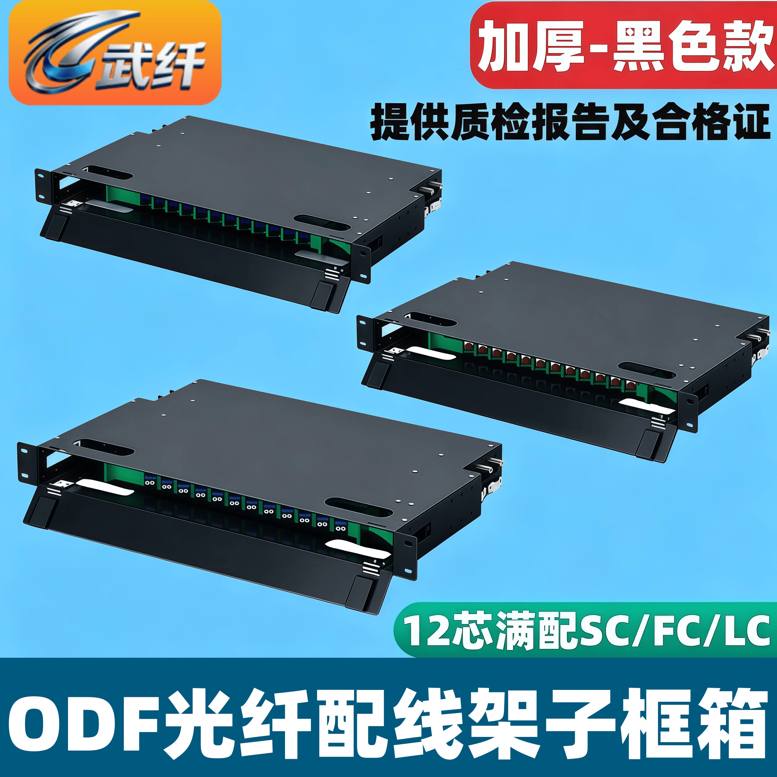 黑色加厚24口光纤配线架子框