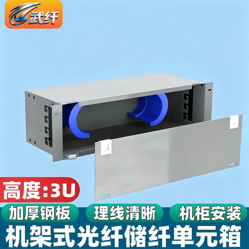 储纤单元框3U白色黑色储纤箱武纤