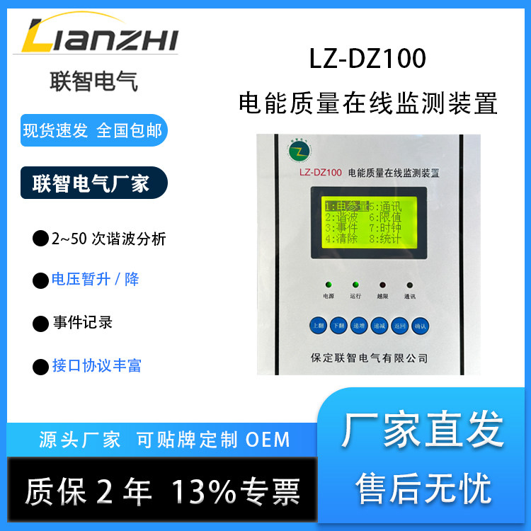 光伏并网柜B类电能质量在线监测装置LZ-DZ100