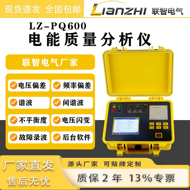 电能质量分析仪