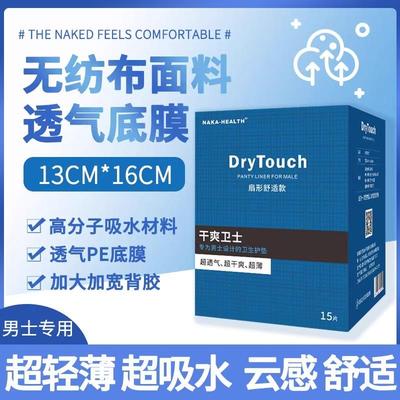 男士漏尿专用护垫吸水巾男卫生巾